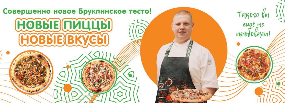 2022_Новое меню пицца